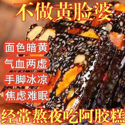 东阿阿胶山东阿胶糕东阿纯手工阿胶固元膏女士气血补养颜正宗正品 红枣+芝麻+枸杞+核桃+阿胶 限时福利 一斤装【约100大包】