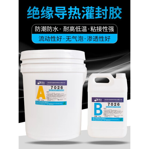 咏幻高硬度导热白黑色环氧树脂胶电源线路板防水绝缘保密ab电子灌封胶 7029黑 高耐温30KG/组