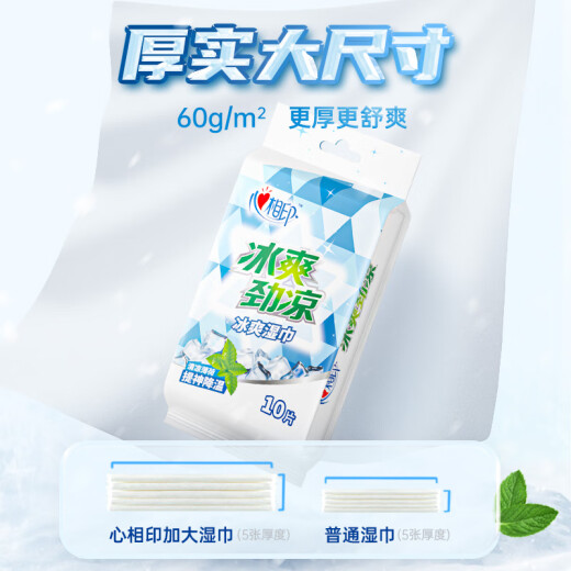 Xinxiangyin Cooling Wet Wipes 10 pieces individually packed 1 pack of Cooling Wet Wipes cold refreshing and portable