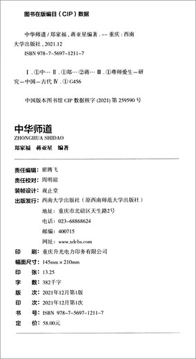 [Book Self-operated] Old Books Chinese Master Road 9787569712117 Old Books 12117