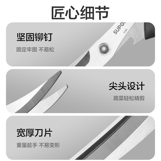 苏泊尔多功能厨房剪刀家用不锈钢剪刀强力鸡骨剪烤肉剪刀 黑色