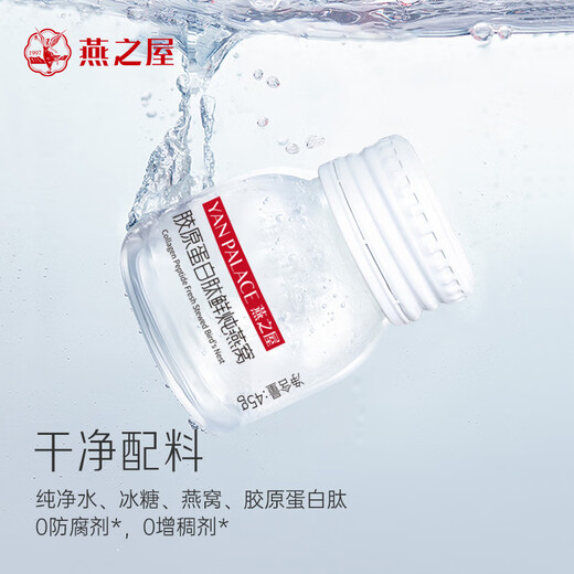 燕之屋鲜炖燕窝1.75g投料源头直发 孕妇燕窝胶原蛋白燕窝45g×28瓶