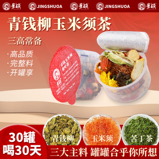 景硕青钱柳玉米须桑叶双瓜茶葛根枸杞茶蒲公英根决明子端午节礼物471g