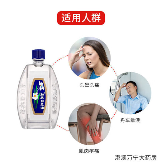 HoeHin Hong Kong original white flower essential oil is commonly used at home for muscle pain, dispelling wind and heat, mosquito bites and insect bites HoeHin white flower essential oil 5ml