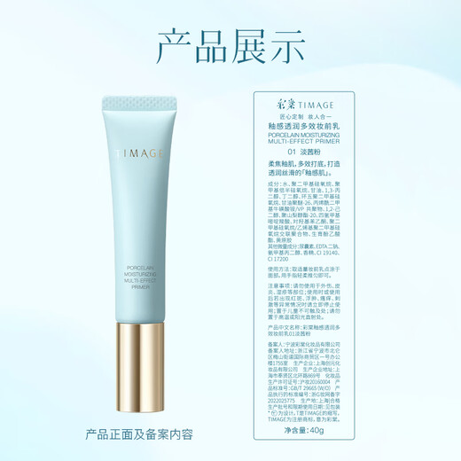 Caitang (TIMAGE) Makeup Primer Isolation Cream No Makeup Brightens Skin Invisible Pores 01 Moisturizing Version Birthday Gift for Girlfriend