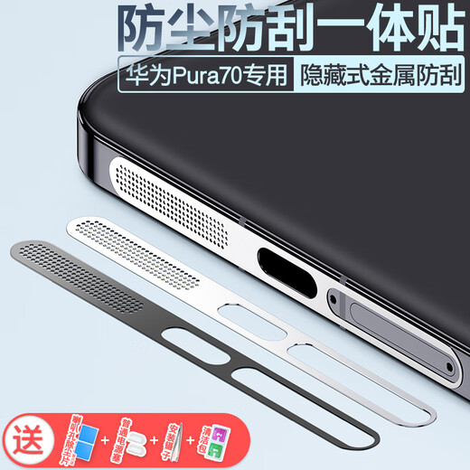 Rigorous Huawei Pura70 special mobile phone dust-proof sticker Huawei P70 metal speaker speaker integrated protective sticker data port charging port anti-scratch film dust-proof plug Silver 4 pieces plus 2 dust-proof plugs Huawei Pura 70