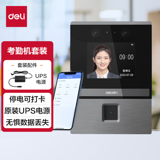 得力(deli)智能云考勤机 人脸+指纹识别打卡 可见光动态识别 停电打卡套装DL-D3+13899