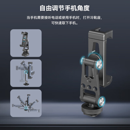 SmallRig 4382 horizontal and vertical mobile phone clip, micro-SLR camera, universal multi-functional metal mobile phone live broadcast bracket, handheld vlog expansion cold shoe fixing clip