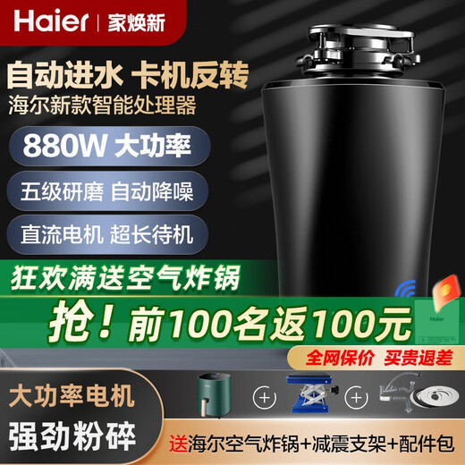 Haier garbage disposer kitchen household food waste crusher sewer pipe noise reduction high-power fully automatic LD780-Z1 (780 watt high power)