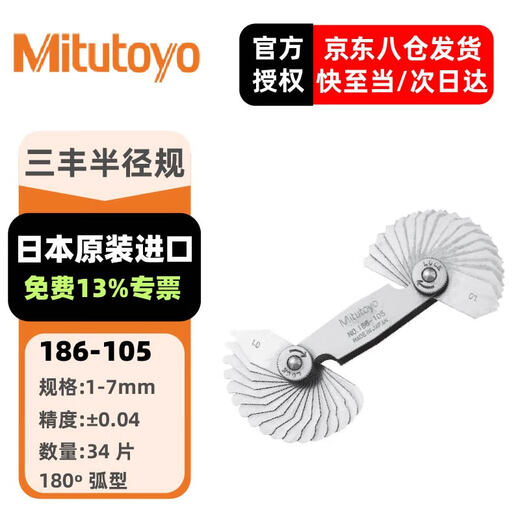 Mitutoyo Radius Gauge C Plate Arc Gauge R Gauge R Square Radius Sample High Precision Imported from Japan 186-105/1-7mm/34p