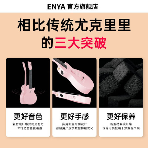 enya恩雅Nova u碳纤维入门级尤克里里成人儿童初学者乌克丽丽小吉他 23英寸雅士白+专属礼包