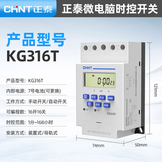 Chint microcomputer time-controlled switch timer KG316T220v household fully automatic timed space opening and automatic power off Chint time and space switch KG316T