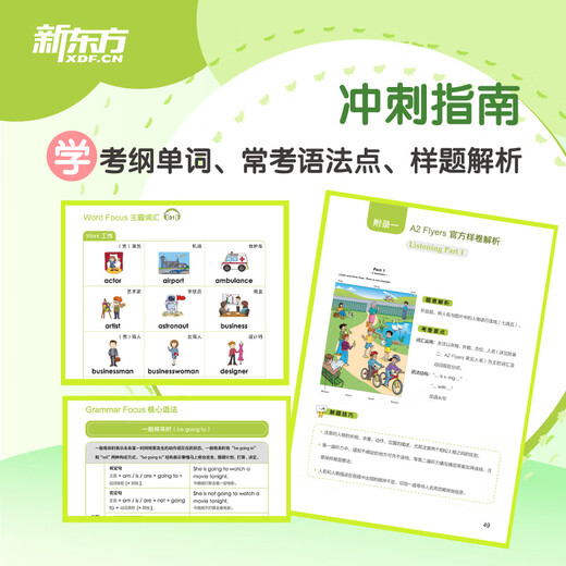 New Oriental Cambridge Children's English Sprint Guide for Levels 1-3 Secrets for passing the YLE exam for international primary school children Exam syllabus vocabulary core grammar answering techniques Test question analysis special tutoring books Cambridge Children's English Sprint Guide for Level 3