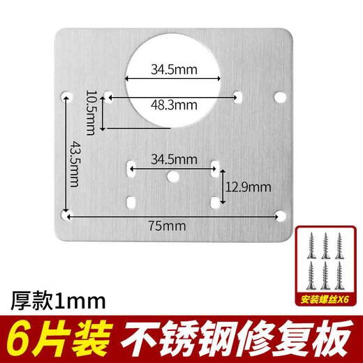 达居匠柜门合页修复神器固定板不锈钢缓冲柜门铰链修复片合页修复板 6片
