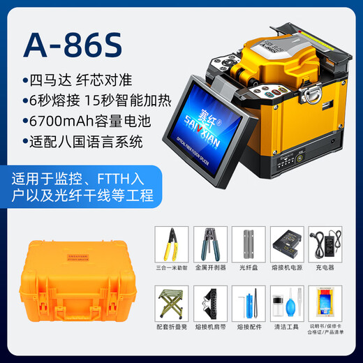 赛纤 光纤熔接机 A-86S高精度全自动熔纤机电极棒免费换新皮线光缆尾纤跳线对接监控装维终身质保 A-86S光纤熔接机+塑料箱(不含切割刀)