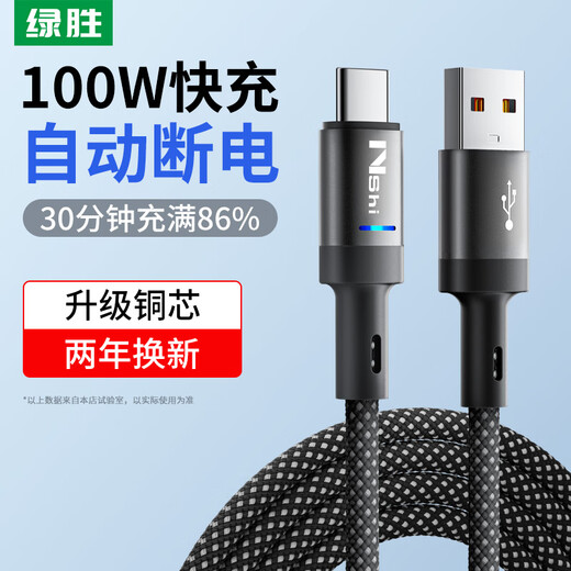Greensheng type-c data cable 100W super fast charge 6A automatic power off charging cable suitable for Huawei mate glory nova Xiaomi oppo Android vivo mobile phone USB charger black smart power off 100W fast charge one pack 1.5M