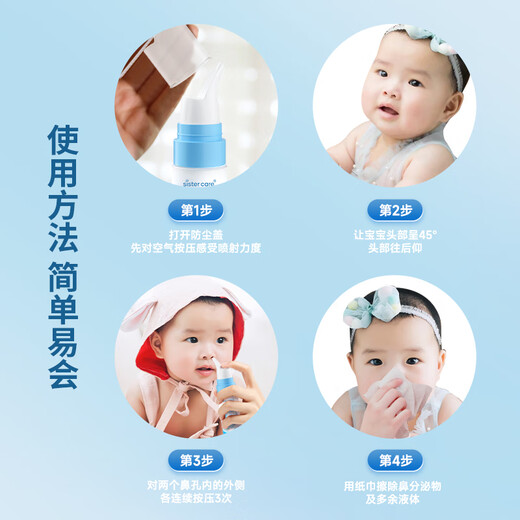 sister care婴儿生理性海盐水鼻腔喷雾器儿童生理盐水洗鼻器鼻塞洗鼻盐水60mL