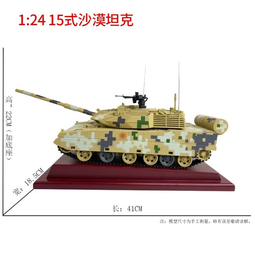 Bebaked День Детского Дня подарок 1: 40/32/30 сплав 99a Main Battle Model Model Alloy 99 Tank Fighting Tank 1:24 Desert Type 15 Tank-Jin Box