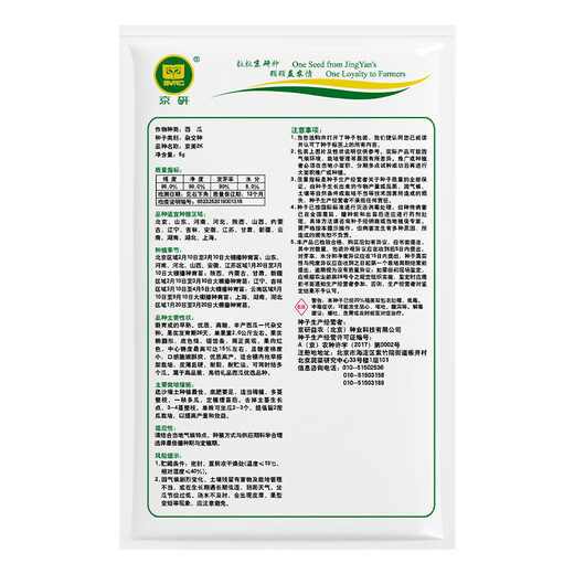 Jingyan watermelon seeds super sweet small watermelon Jingxin 8424 rock sugar unicorn melon Academy of Agricultural Sciences watermelon seedlings lazy melon seeds Jingmei 2K small watermelon 5g