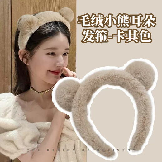 Jingji Plush Headband for Women Bear Face Wash Hair Bundle Cute Cartoon Anti-Rabbit Hair Double Ball Headband Autumn and Winter Daily Versatile Headgear Plush Bear Ear Headband Khaki Style