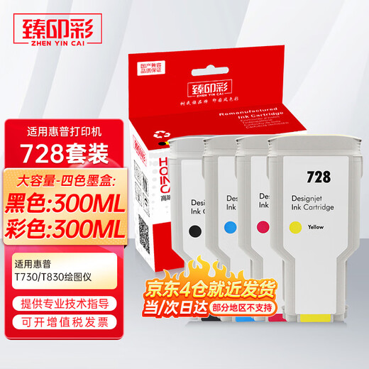 Zhenyincai Compatible con HP/HP 728 Cartucho de tinta HP DesignJet T730 T830 Cartucho de tinta de la impresora del trazador [F9J16A] 728 Cartucho de tinta magenta M (300ml)