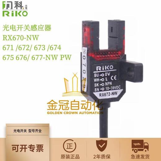 力科RX670-NW 671 672 673 674 675 676 677-NW PW光电开关感应 RX670-NW