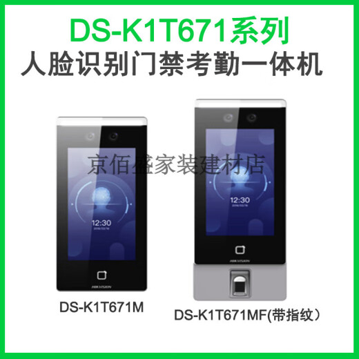 
HikVISION DS-K1T671BMMFTMTMF673M 7-inch face fingerprint recognition access control all-in-one DS-K1T671TM 5W face
