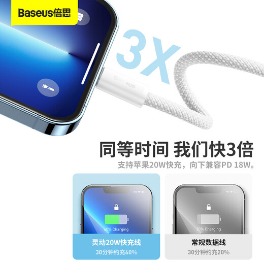 Baseus Apple data cable PD20/18W fast charging cable Type-c to lightning charging cable suitable for iPhone14/13Pro Max/12/11 mobile phone car 1 meter white