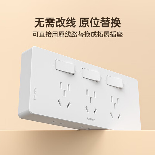 正泰（CHNT）86型扩展插座暗装厨房多孔转换器多功能多孔无线轨道插座 白色