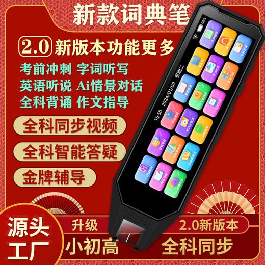 掌美全科智能词典笔扫读笔点读笔翻译小初高扫描 顶配4.58英寸更大扫题拍题离线 整箱拿货100台起订