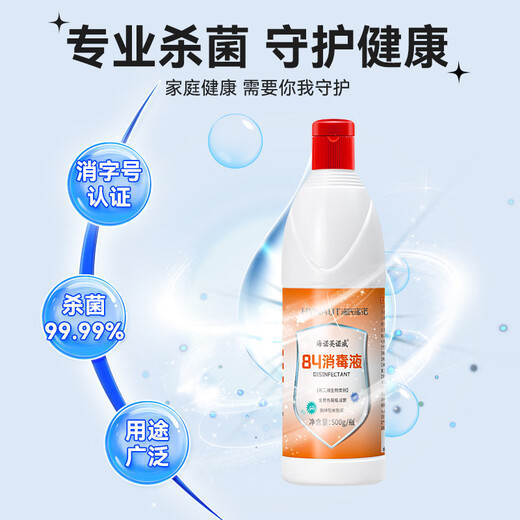Haishi Hainuo 84 disinfectant 500g influenza A clothing bleaching sterilizer home floor sterilization water toilet deodorization