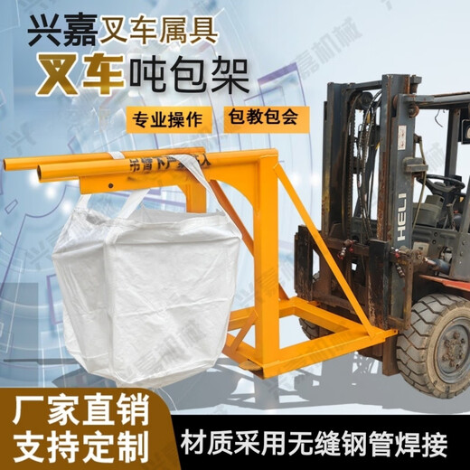 Forklift heightening lifting arm loading and unloading ton bag glass forklift heightening modified ton bag rack 2 tons total length 2.5 meters high 1.2 meters