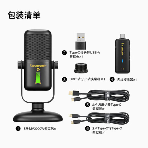 Saramonic SR-MV2000W wireless dual-mode desktop microphone professional wired computer condenser live broadcast karaoke noise reduction equipment e-sports game voice peripherals