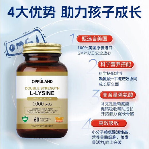 Oppuland赖氨酸牛初乳片生长素搭钙片助青少年儿童成长发育补钙营养素60片