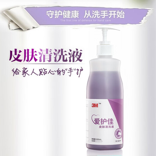 3M Avagard3M爱护佳皮肤清洗液9230P温和滋润清洁水洗低泡家用可沐浴 500ml【3瓶】