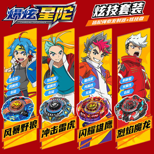 Buy Qiku's new product, Star Tuo toys, children's gyro, storm, wild wolf, flame, demon dragon, battle, storm, boy, snail toys, basic set-storm, wild wolf