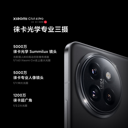 小米Civi 4 Pro 【国家补贴】 新品5G小米手机 5000万徕卡专业人像镜头  第三代骁龙8s   轻薄 柔雾粉 12GB+512GB