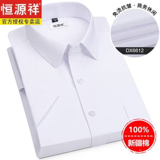 恒源祥新款纯棉白衬衫男士短袖正装工装衬衣夏季全棉免烫休闲职业寸 DX6628 38