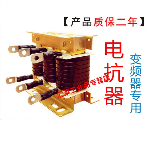 ACL incoming line input OCL outgoing line output three-phase filter reactor 0.75~630KW frequency converter 1.5KW 5A three-phase output/outgoing line reactor