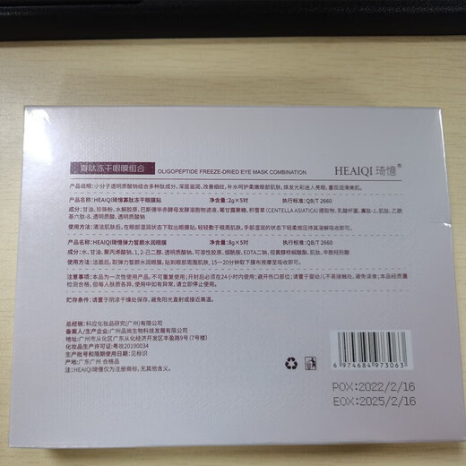 琦憶（HEAIQI） 冻干眼膜贴淡化细纹紧致抗皱提亮黑眼圈眼袋鱼尾纹寡肽胶原蛋白 3盒装【紧致眼部肌肤】买2贈1