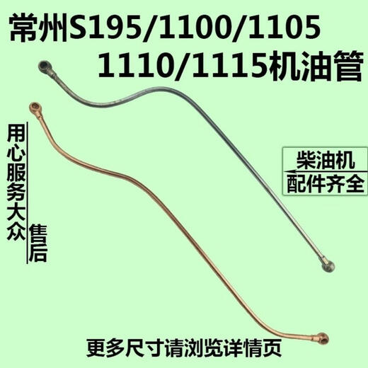 Yusenyi single cylinder diesel engine oil pipe Changchai Jianghuai Changfa Fenglaidong diesel engine oil pipe complete models 195/1100/1105 iron oil pipe