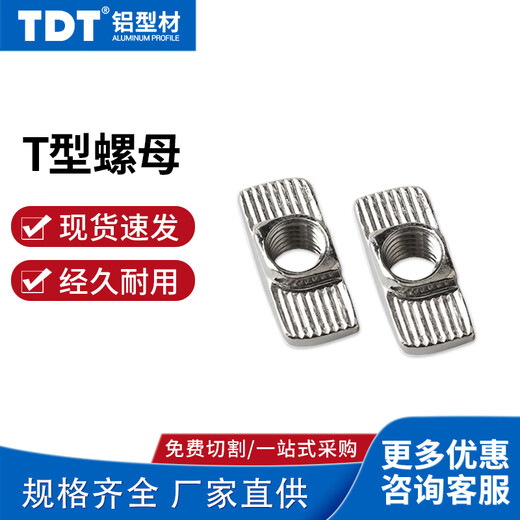 TDT iron nickel-plated European standard aluminum profile T-type nut 304 stainless steel national standard M3M4M5M6M8 national standard 30M4T type nut 40 pieces