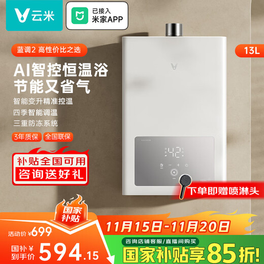 VIOMI 13-liter gas water heater for home blues 2 natural gas variable liter energy-saving smart frequency conversion constant temperature kitchen washing and anti-freeze can be connected to Mijia APP JSQ25-VGW1341