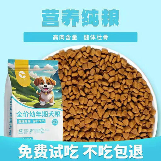 He Jian Gong dog food 10 Jin Jin is equal to 0.5 kg, packed for puppies and adults, universal Teddy Corgi Pomeranian full price small and medium-sized puppy food, nutritious pure grain puppy food, 5 Jin Jin is equal to 0.5 kg, packed, no gifts, high calcium, beautiful hair and strong bones