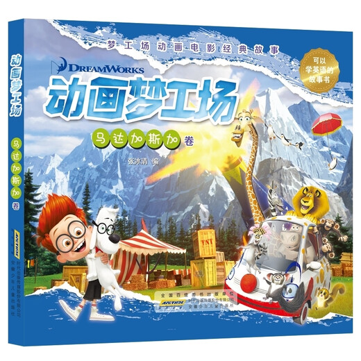 Genuine Animation DreamWorks Kung Fu Panda Volume + Shrek + Madagascar Volume + How to Train Your Dragon Volume Set of 4 volumes Storybook for learning English Madagascar Volume