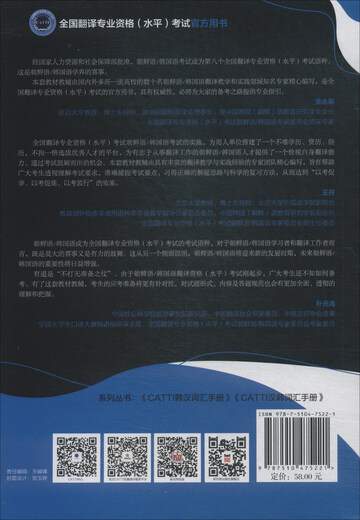 CATTI Chinese-Korean Vocabulary Manual