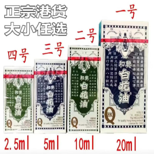 HoeHin Hong Kong original white flower essential oil is commonly used at home for muscle pain, dispelling wind and heat, mosquito bites and insect bites HoeHin white flower essential oil 5ml