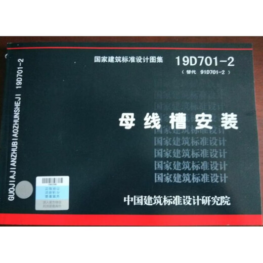 19D701-2母线槽安装 国家建筑标准设计图集