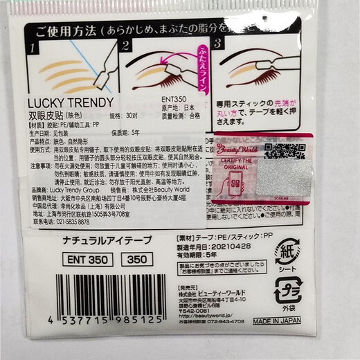 Japan's LUCKY TRENDY plain skin double eyelid patch, skin color traceless, natural and invisible, women's lace, Yu Shuxin's same style, light and breathable, 2 bags