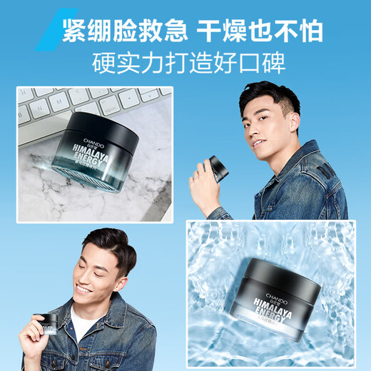 自然堂男士喜马拉雅冰川滋润霜50g 沁润保湿 滋润不紧绷